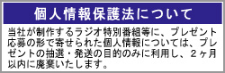 個人情報保護法について