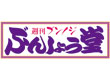週刊ブンノジぶんしょう堂
