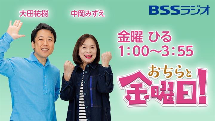 おちらと金曜日