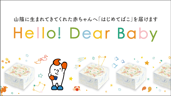 Hello　Dear　Baby（新）
