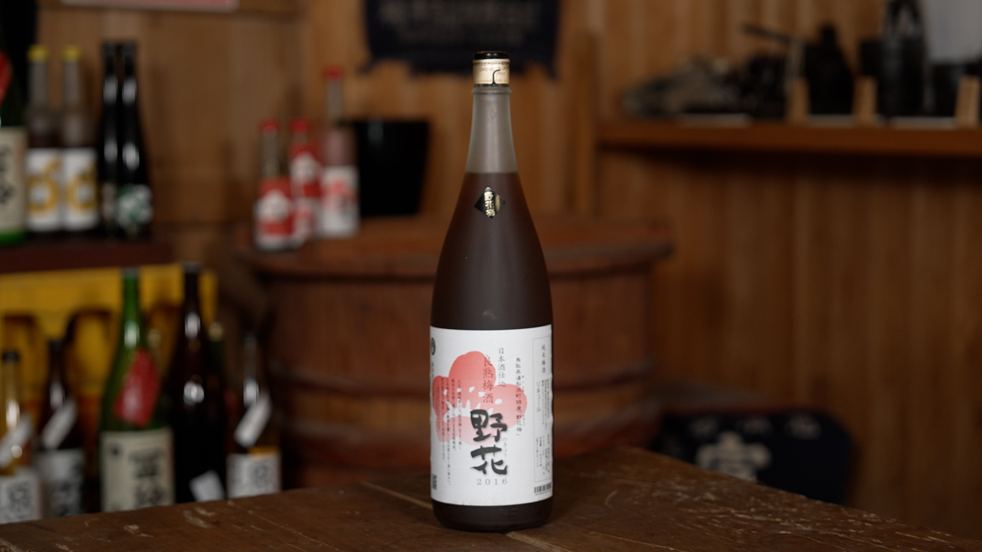 良熟梅酒 野花 1800m