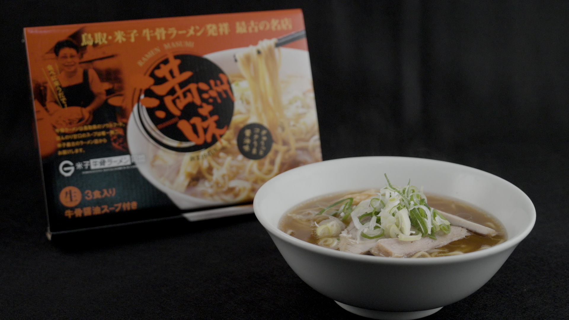 鳥取・牛骨ラーメン満洲味　3食入