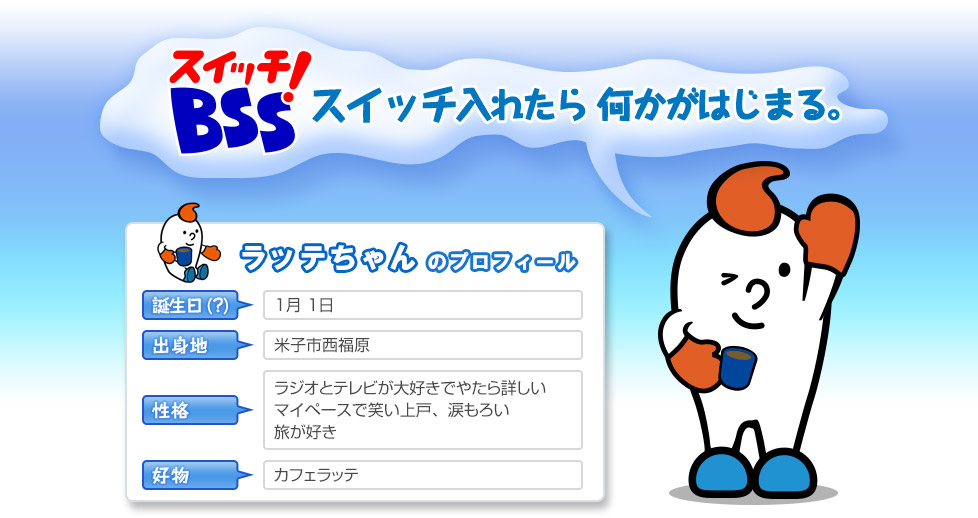 ラッテちゃんのプロフィール