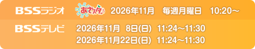放送